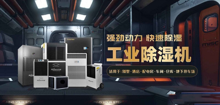 除濕機(jī)什么牌子好？