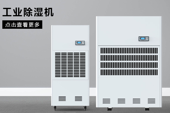 醫療除濕機哪個牌子好，怎么選擇_重復