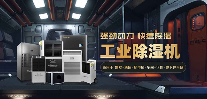 工業除濕機15Kg／h