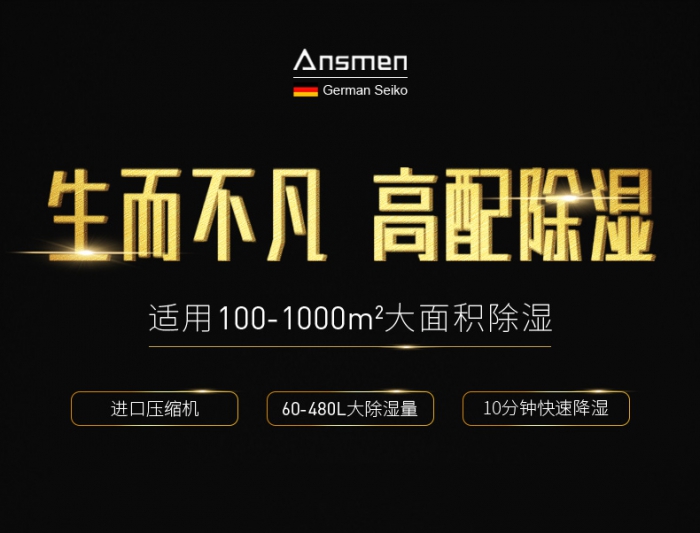 戰(zhàn)國(guó)時(shí)代的除濕機(jī)市場(chǎng)現(xiàn)狀