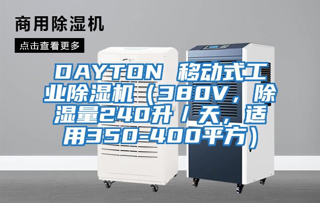 DAYTON 移動式工業(yè)除濕機（380V，除濕量240升／天，適用350-400平方）