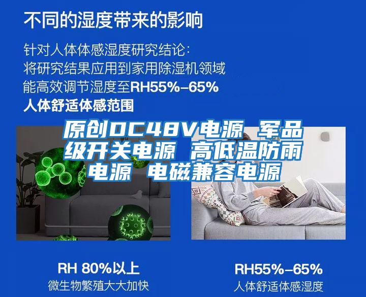 原創DC48V電源 軍品級開關電源 高低溫防雨電源 電磁兼容電源