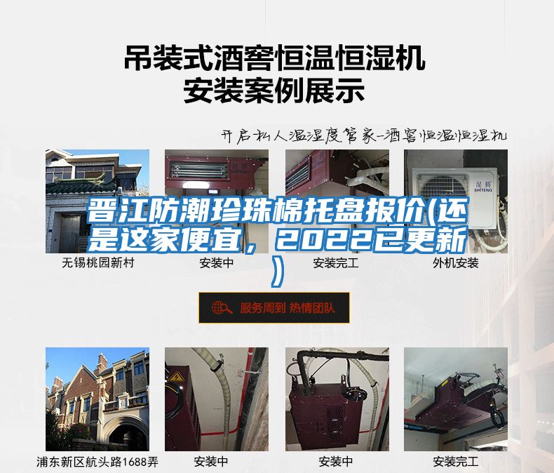 晉江防潮珍珠棉托盤報(bào)價(jià)(還是這家便宜,2022已更新)