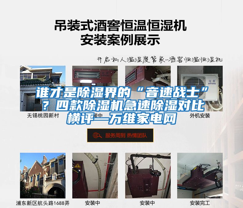 誰才是除濕界的“音速戰(zhàn)士”?四款除濕機(jī)急速除濕對(duì)比橫評(píng)—萬維家電網(wǎng)