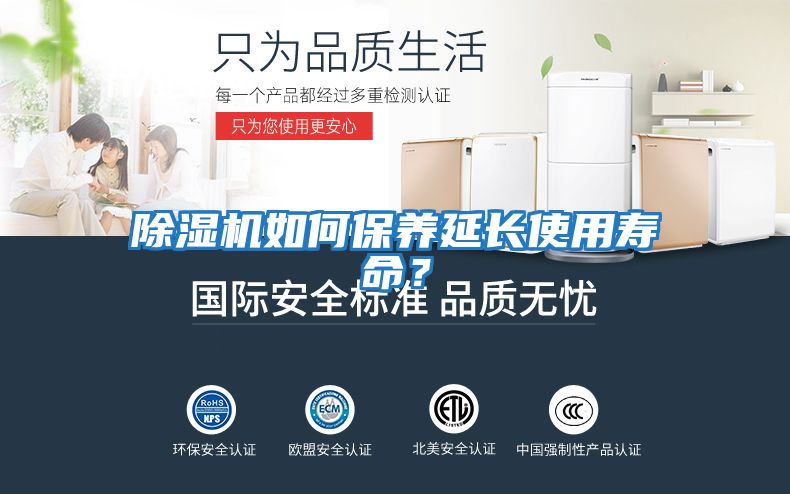除濕機如何保養延長使用壽命?