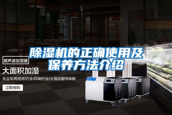 除濕機的正確使用及保養方法介紹